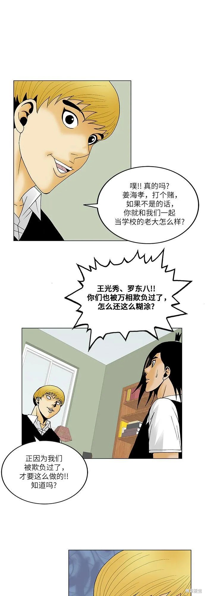 最强传说姜海孝 第118话 第14页