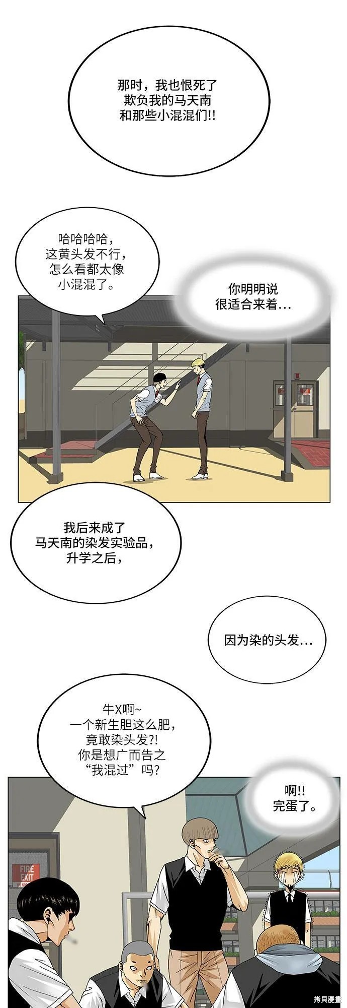 最强传说姜海孝 第118话 第16页
