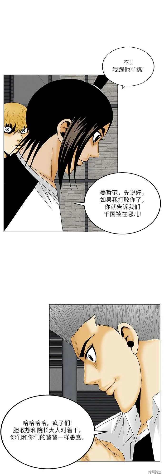 最强传说姜海孝 第120话 第12页