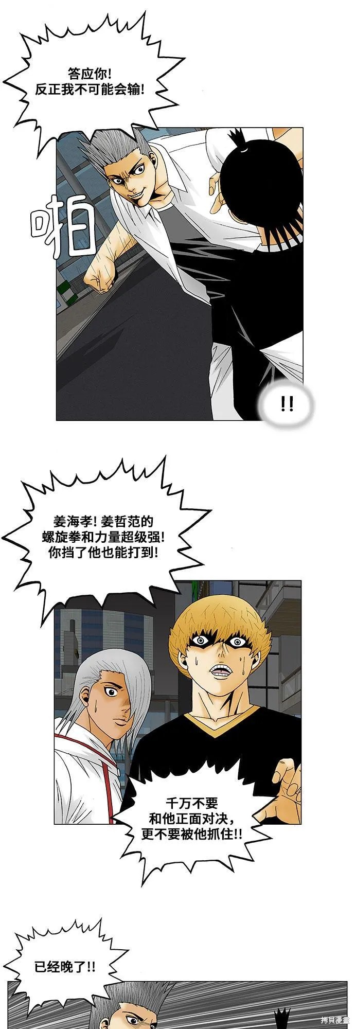 最强传说姜海孝 第120话 第13页
