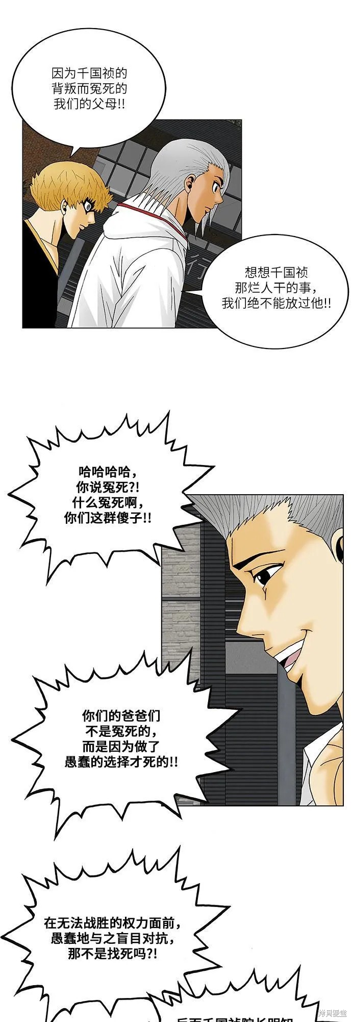 最强传说姜海孝 第120话 第6页