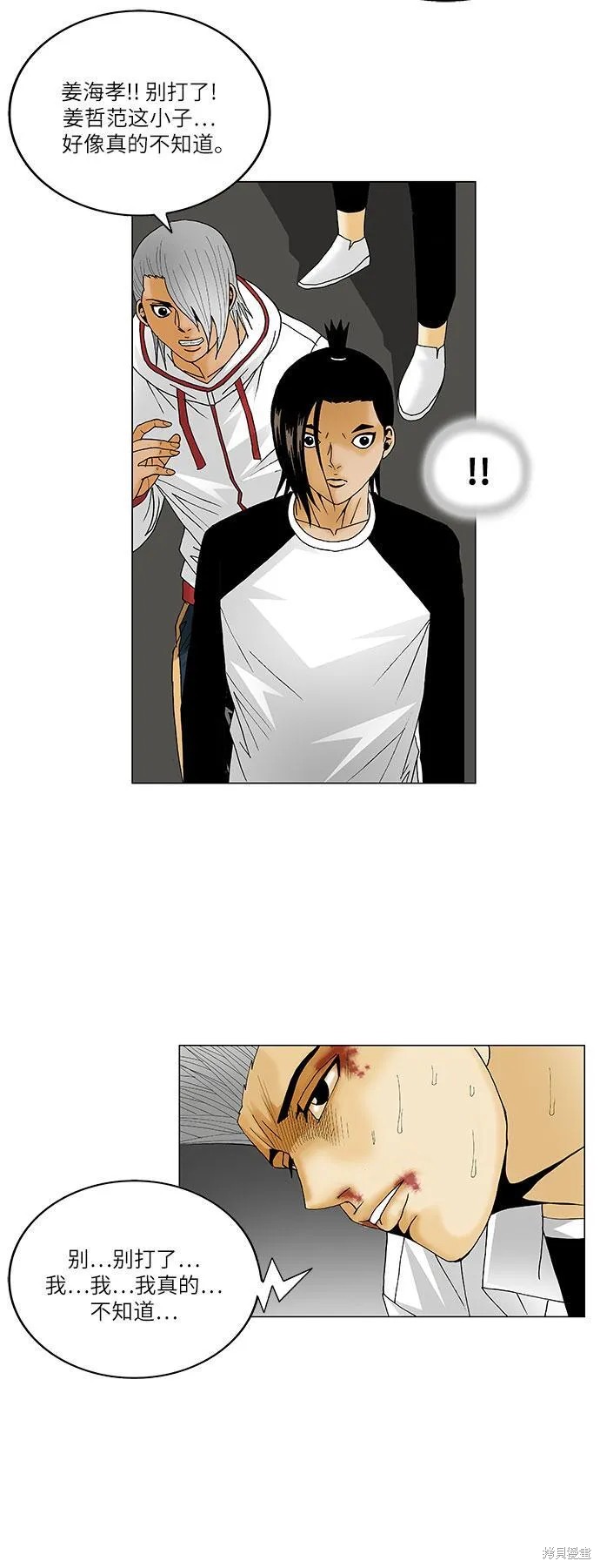 最强传说姜海孝 第121话 第18页