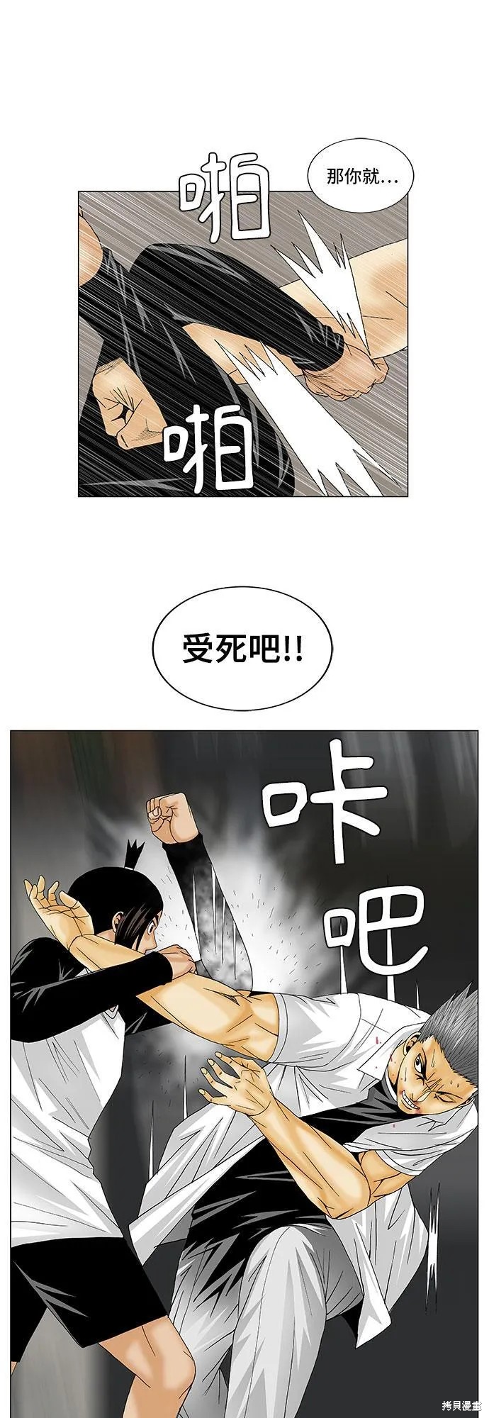 最强传说姜海孝 第121话 第3页