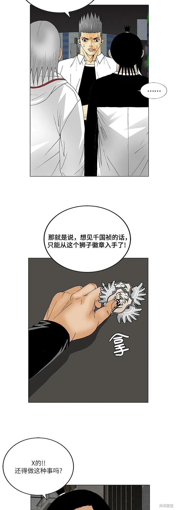 最强传说姜海孝 第121话 第28页