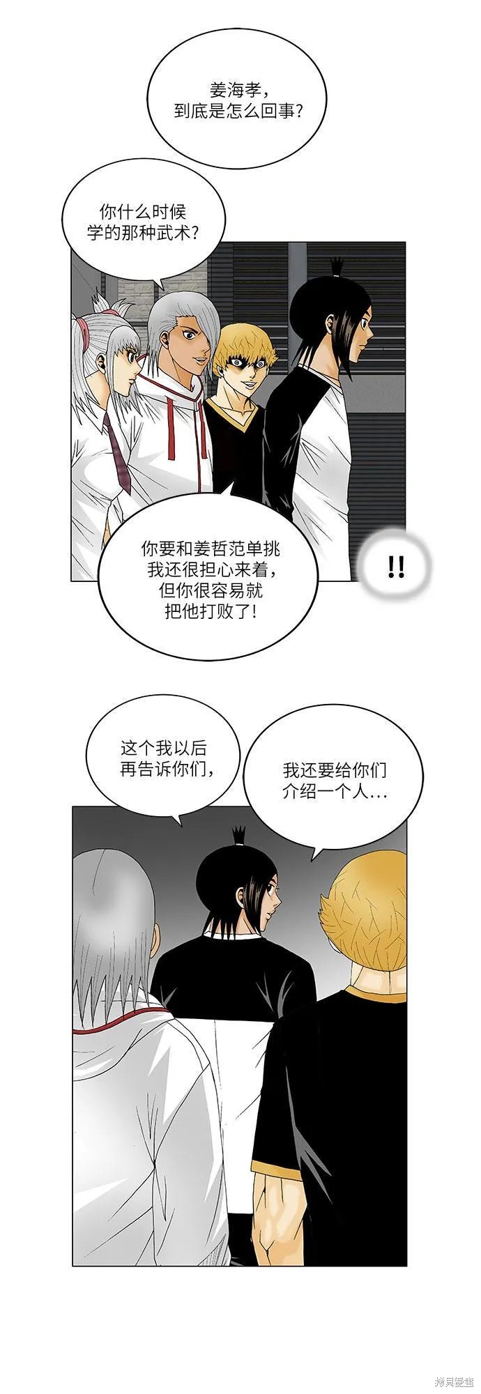 最强传说姜海孝 第121话 第31页