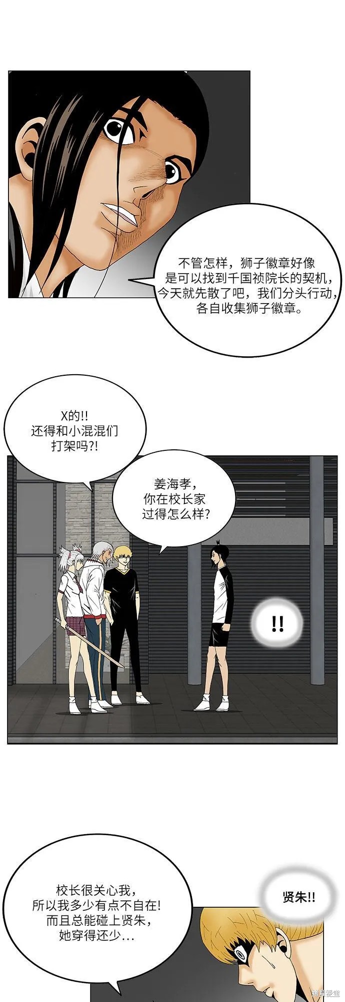最强传说姜海孝 第121话 第32页