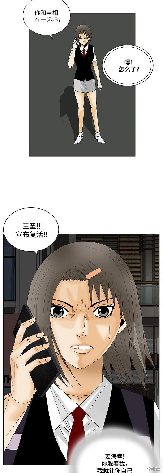 最强传说姜海孝 第122话 第4页