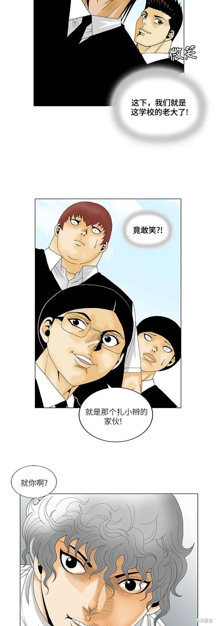 最强传说姜海孝 第123话 第2页