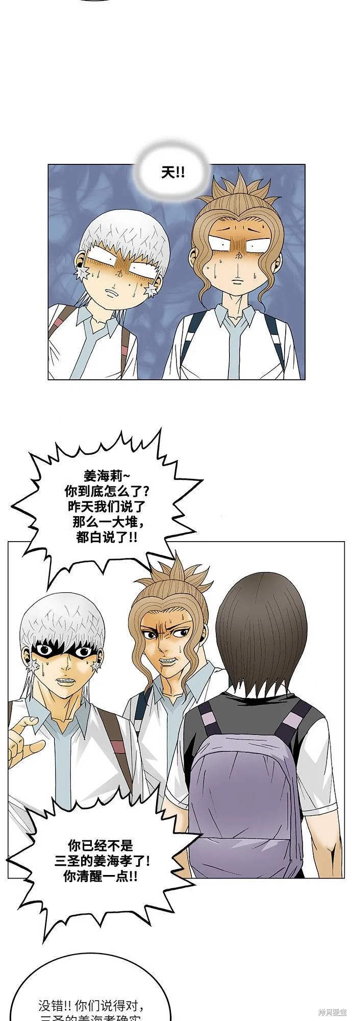 最强传说姜海孝 第123话 第30页