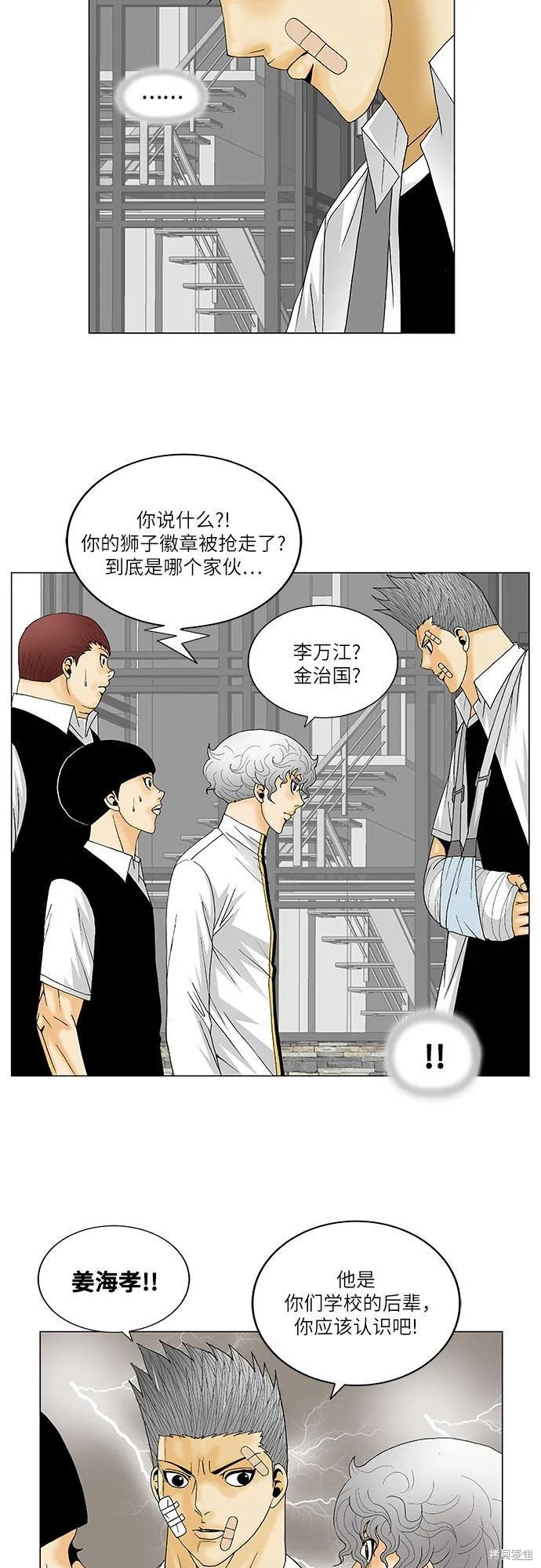 最强传说姜海孝 第123话 第36页