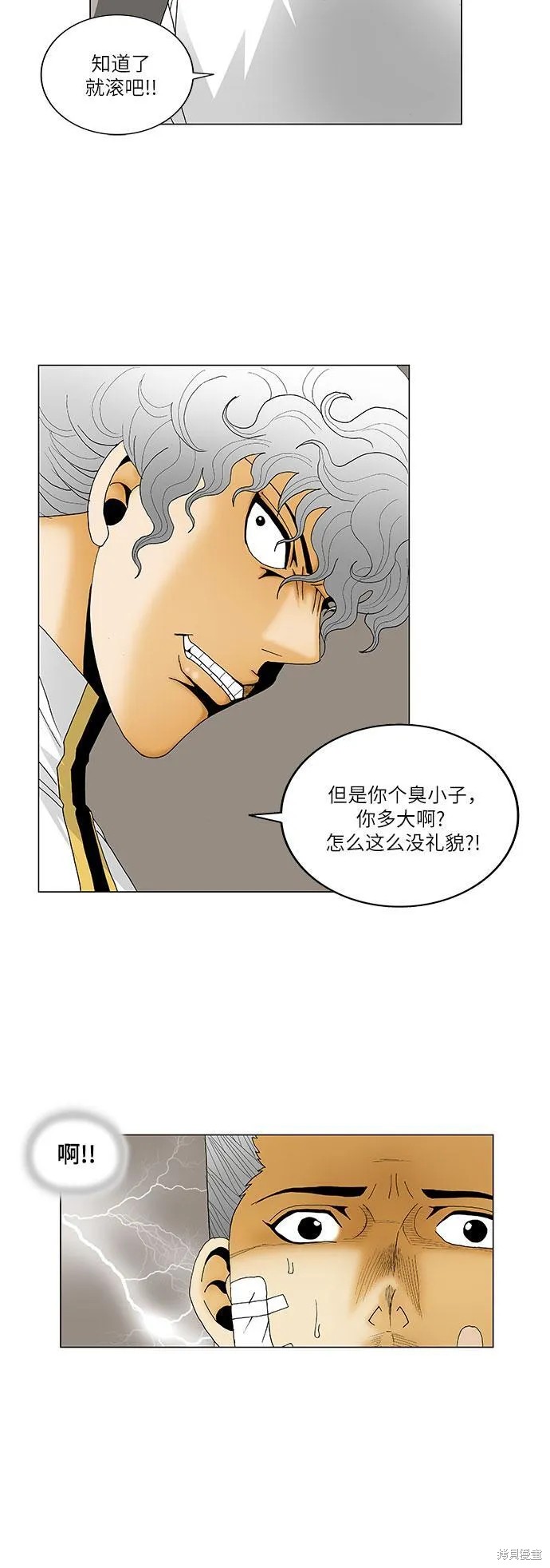 最强传说姜海孝 第124话 第11页