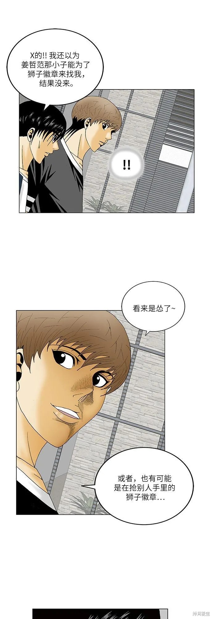 最强传说姜海孝 第124话 第16页