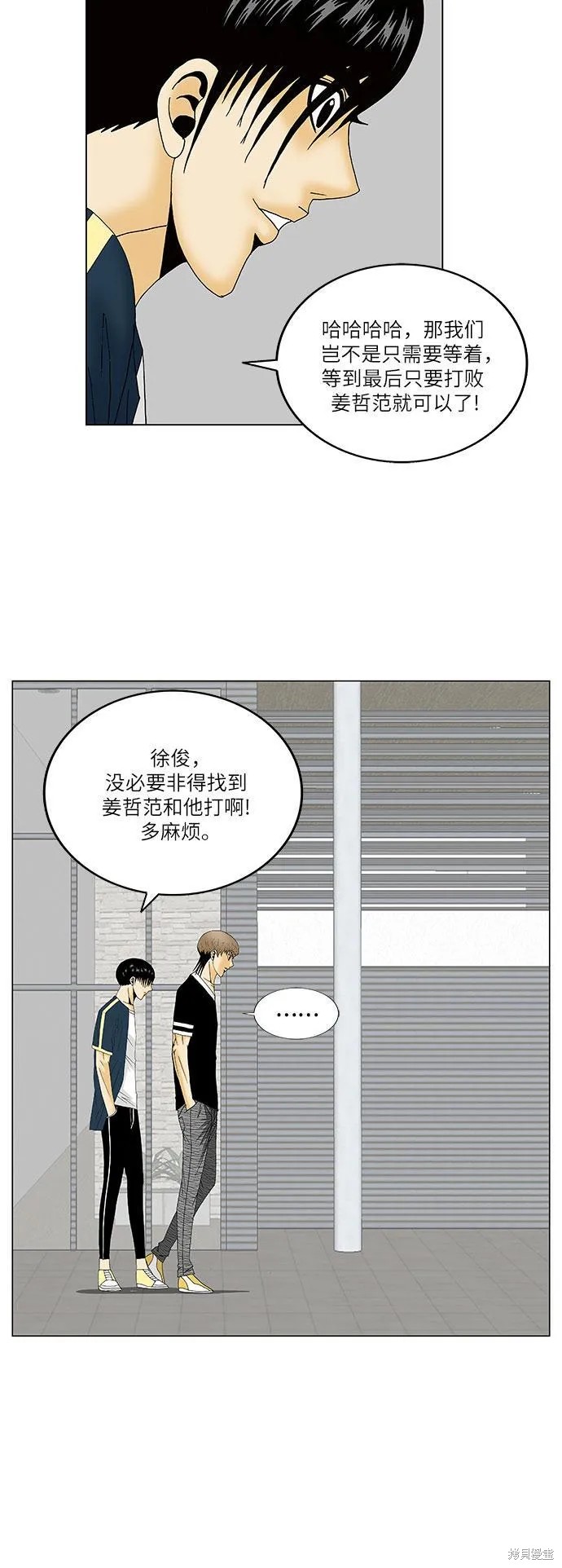 最强传说姜海孝 第124话 第17页