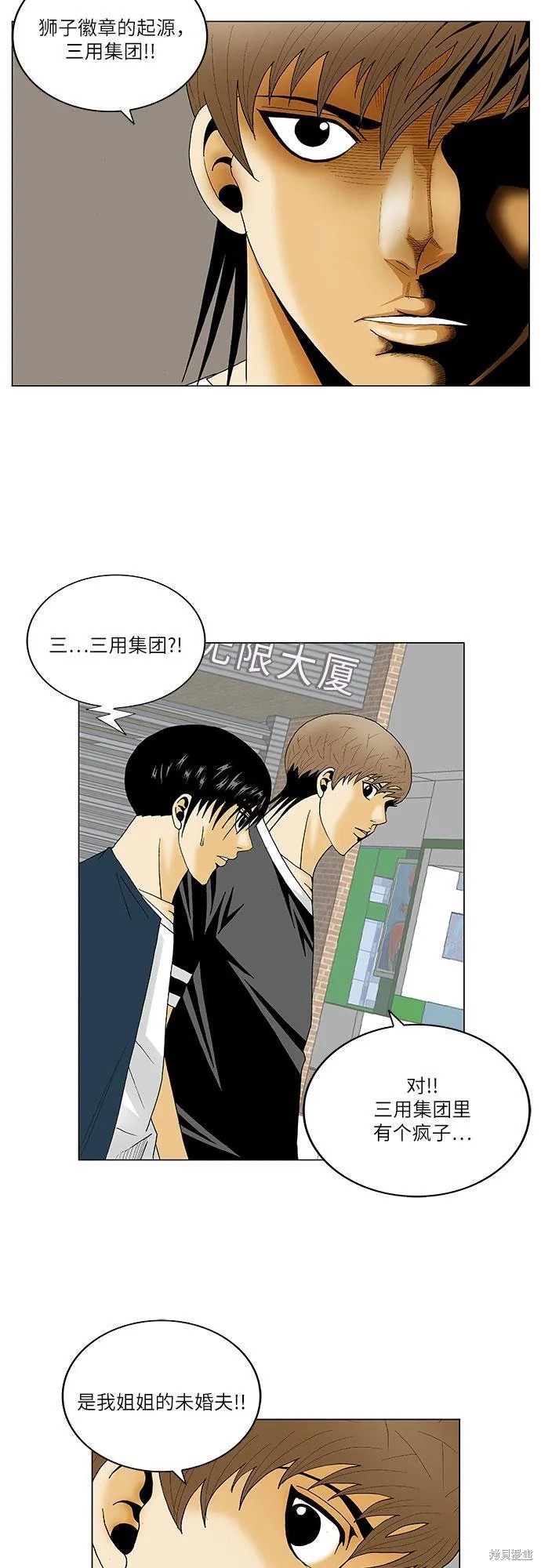 最强传说姜海孝 第124话 第20页