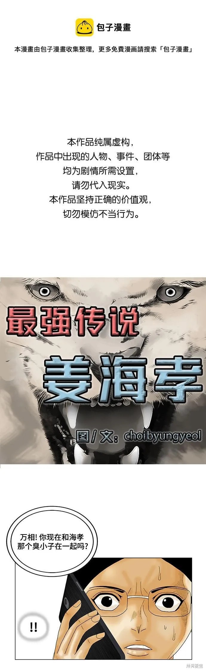 最强传说姜海孝 第125话 第1页