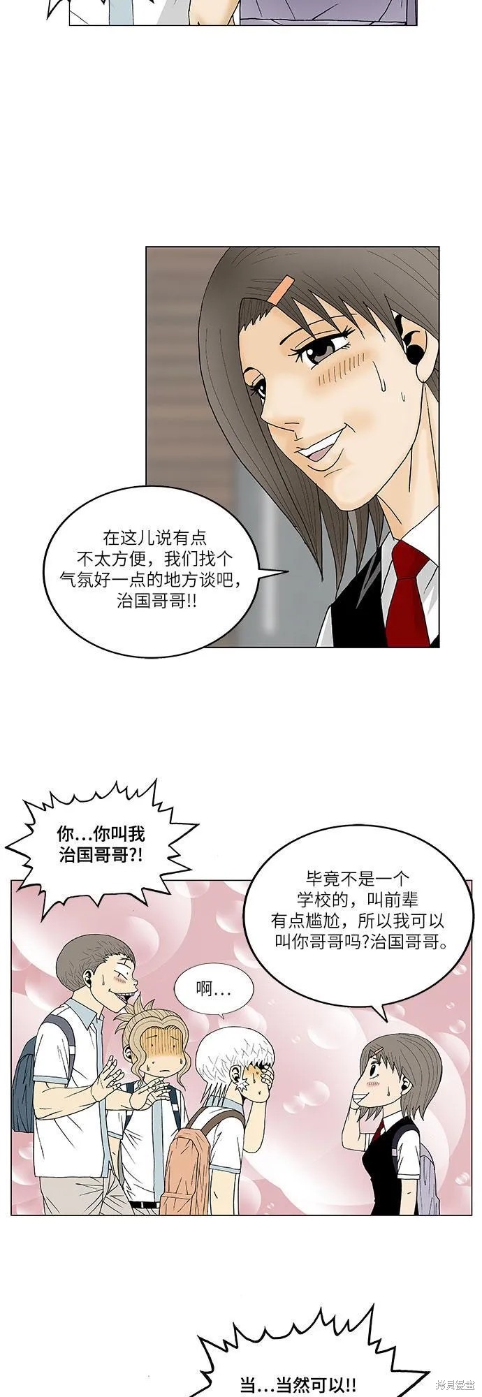最强传说姜海孝 第125话 第25页