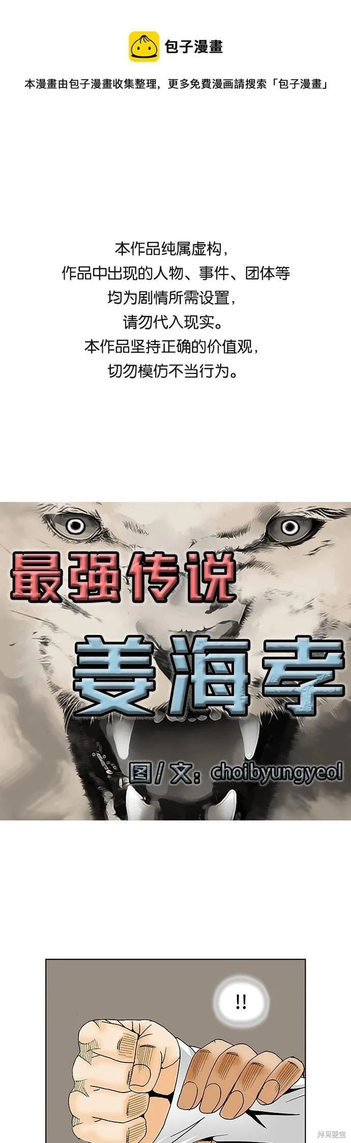 最强传说姜海孝 第126话 第1页