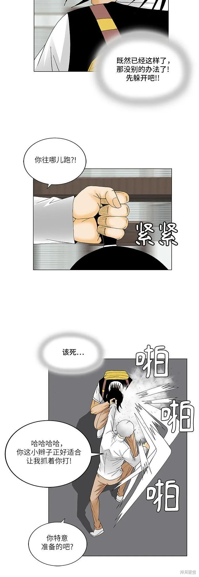 最强传说姜海孝 第126话 第31页