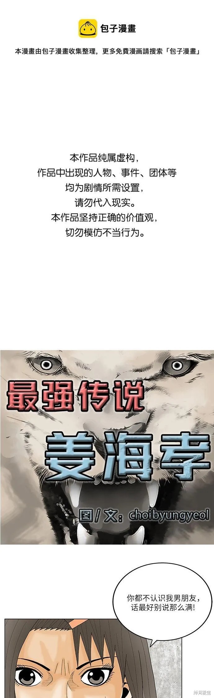 最强传说姜海孝 第127话 第1页