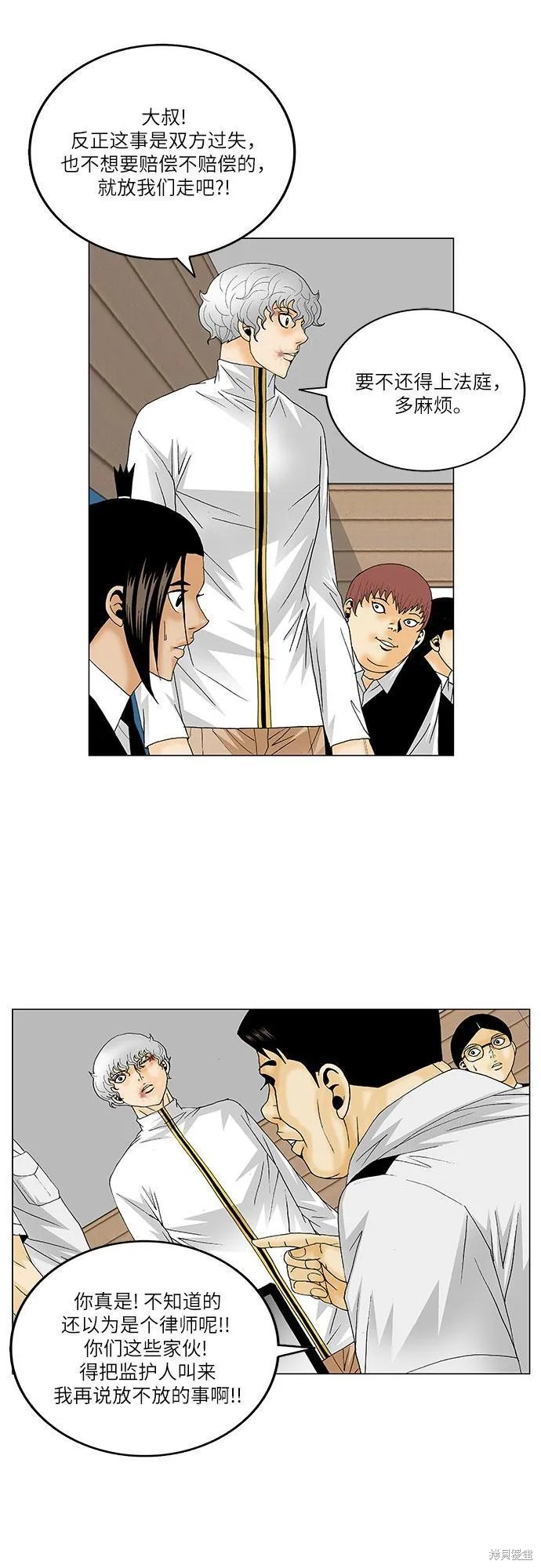 最强传说姜海孝 第129话 第28页
