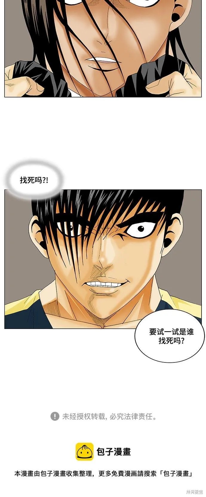 最强传说姜海孝 第130话 第40页