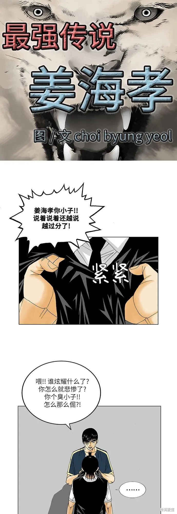 最强传说姜海孝 第131话 第2页