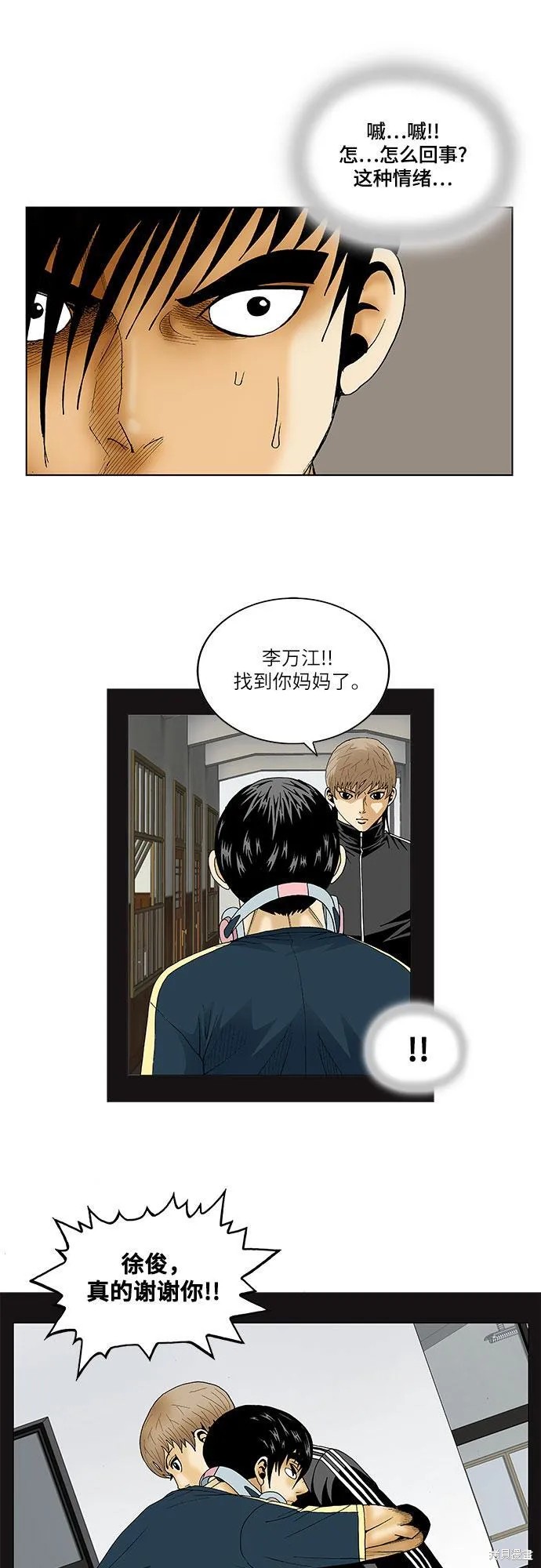 最强传说姜海孝 第131话 第12页