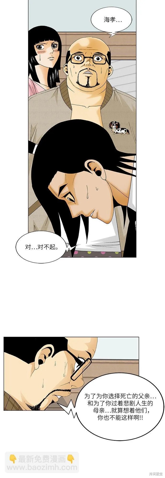 最强传说姜海孝 第131话 第23页
