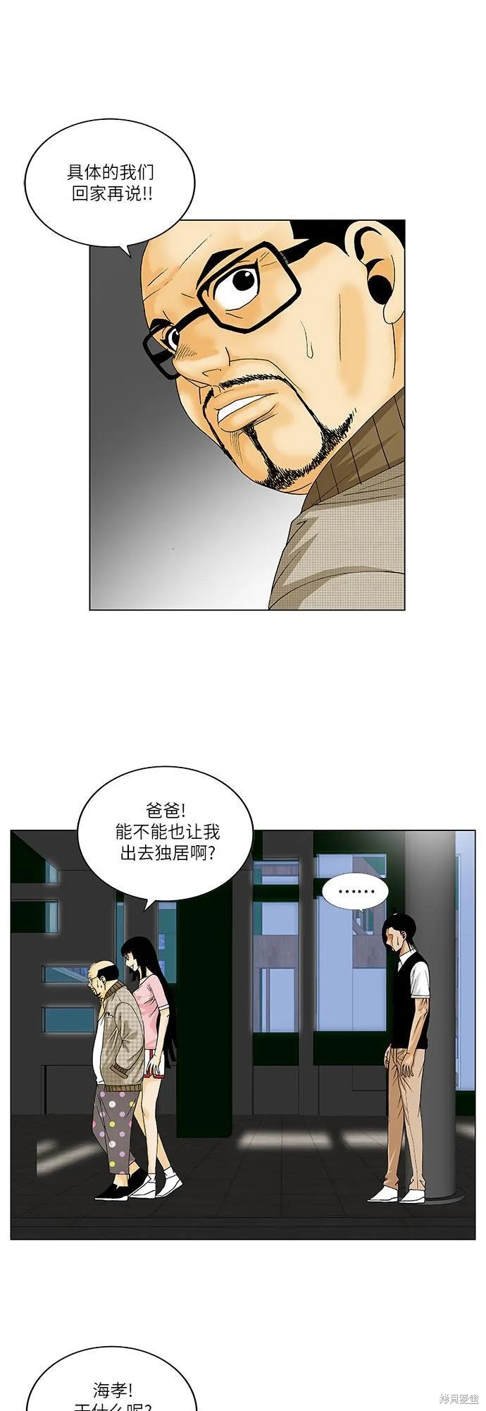 最强传说姜海孝 第131话 第35页