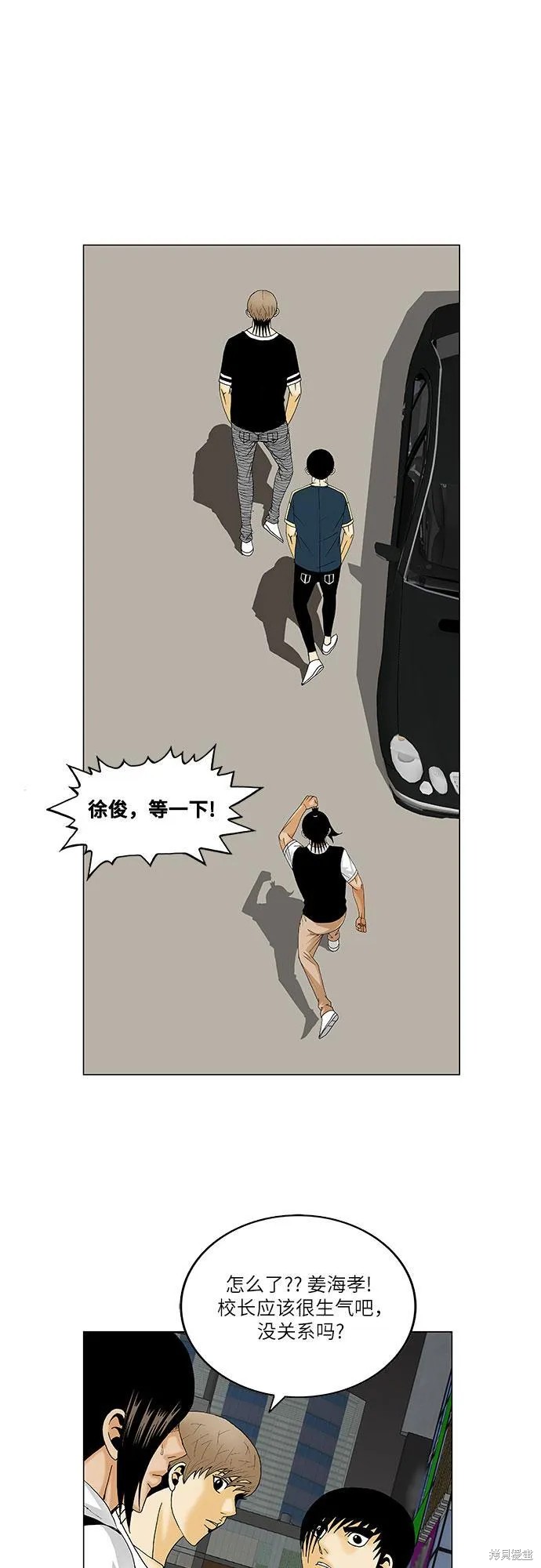 最强传说姜海孝 第131话 第39页