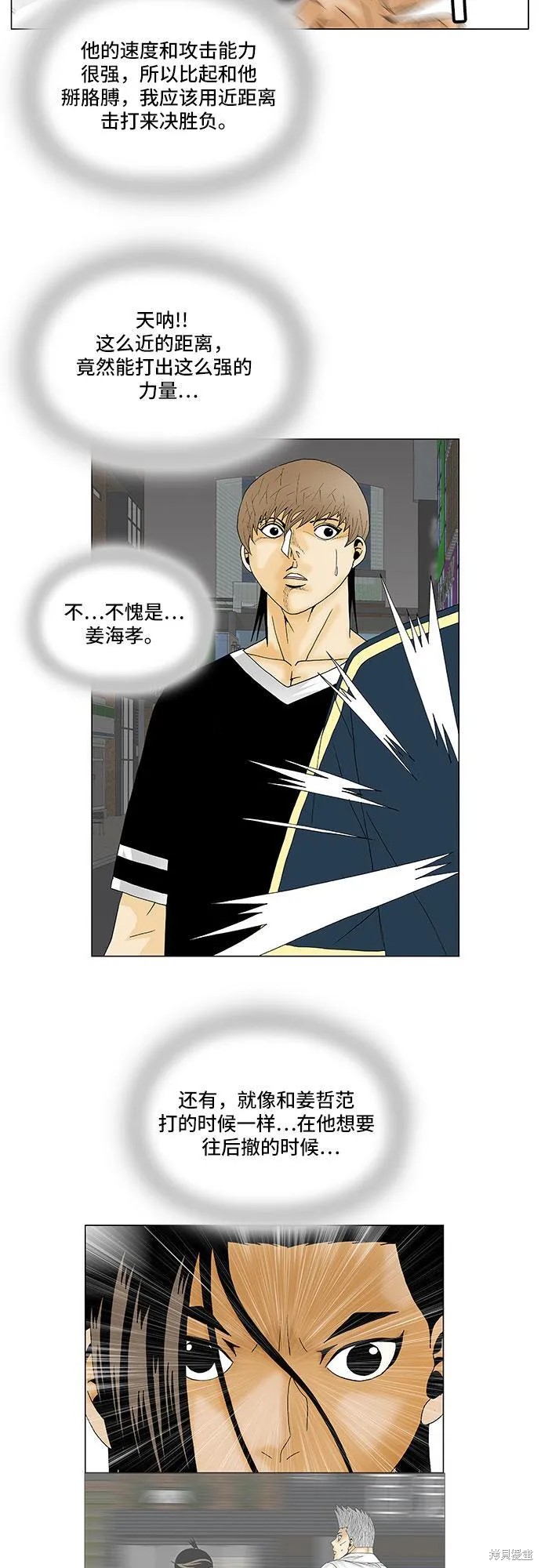 最强传说姜海孝 第132话 第36页