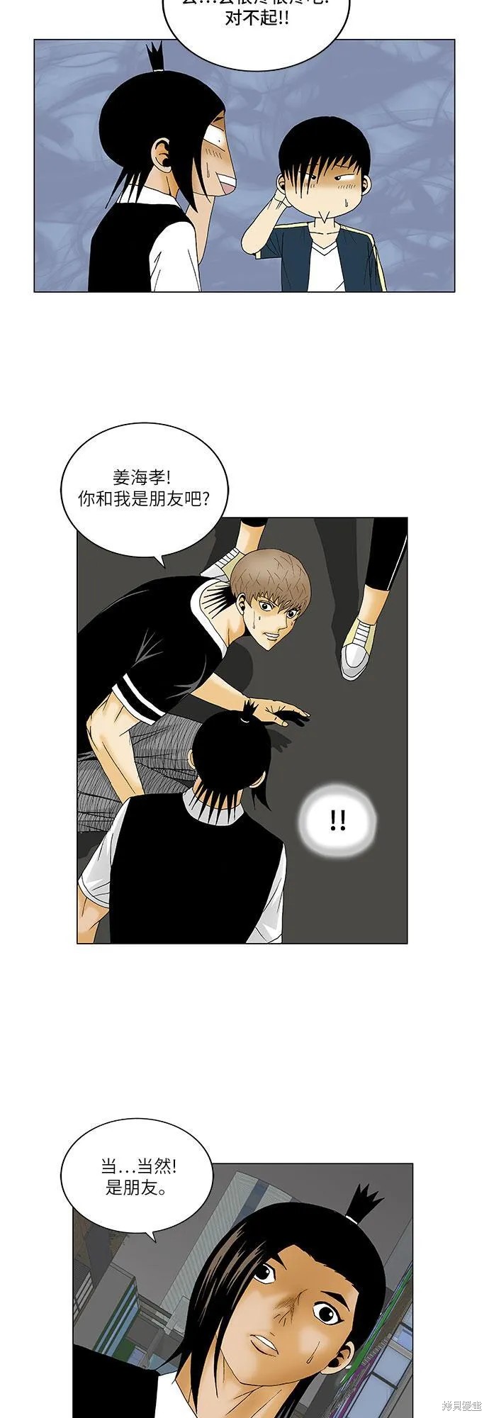 最强传说姜海孝 第133话 第17页