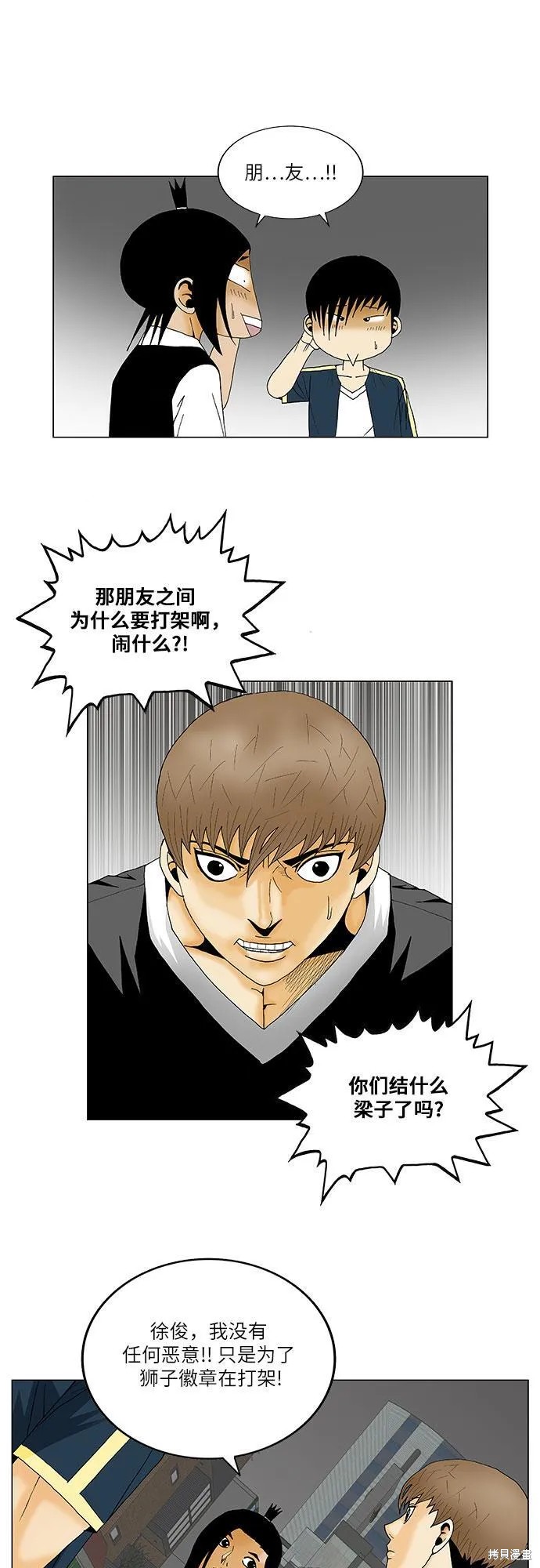 最强传说姜海孝 第133话 第20页