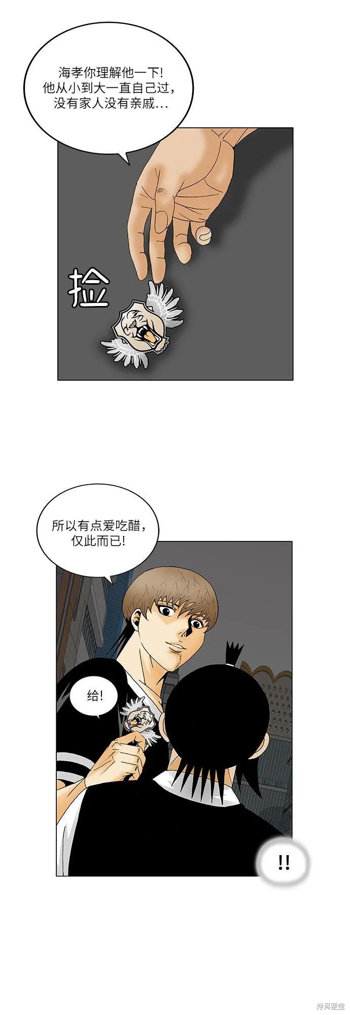 最强传说姜海孝 第133话 第24页