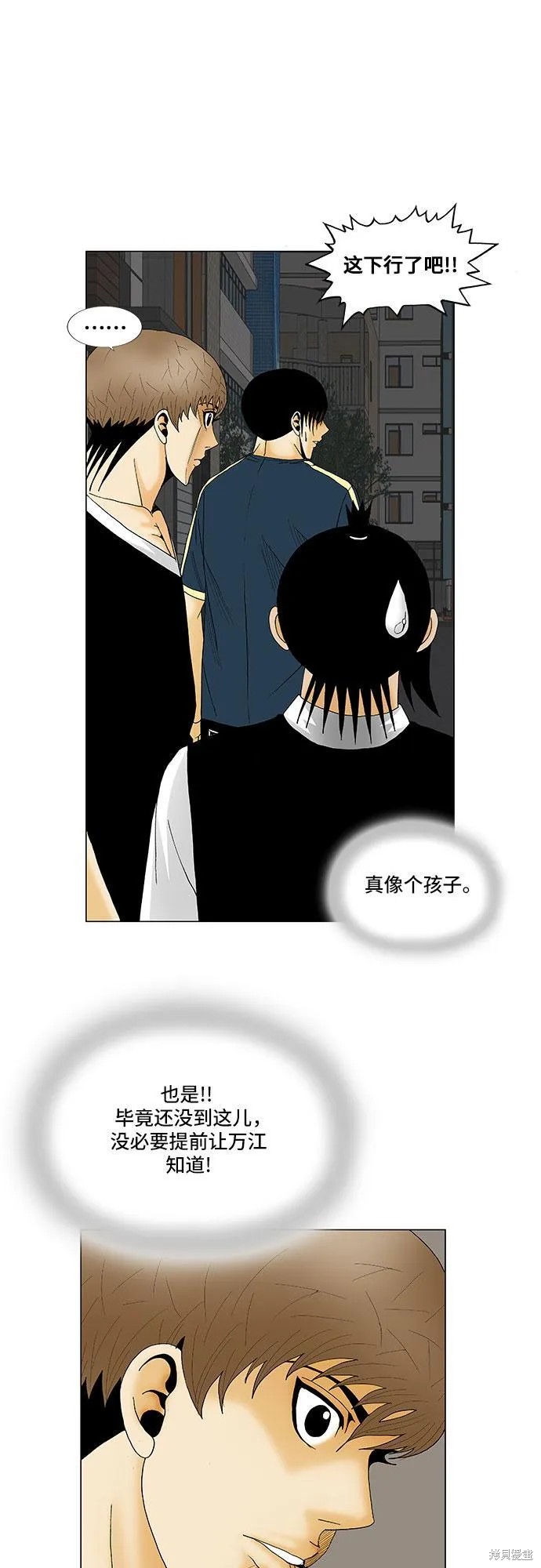 最强传说姜海孝 第133话 第30页
