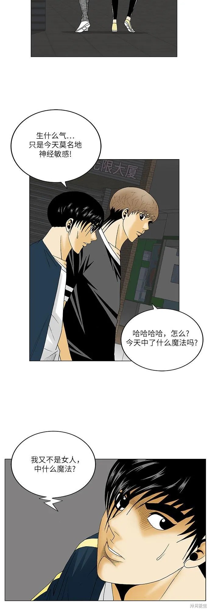 最强传说姜海孝 第133话 第32页