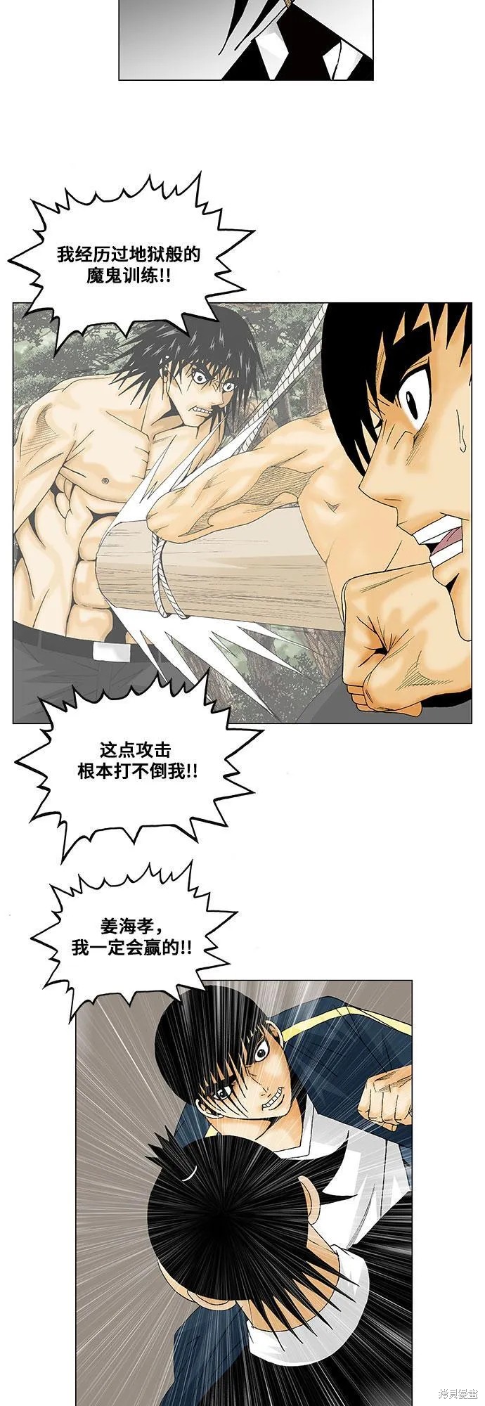 最强传说姜海孝 第133话 第6页