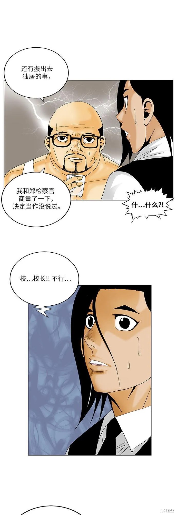 最强传说姜海孝 第134话 第14页