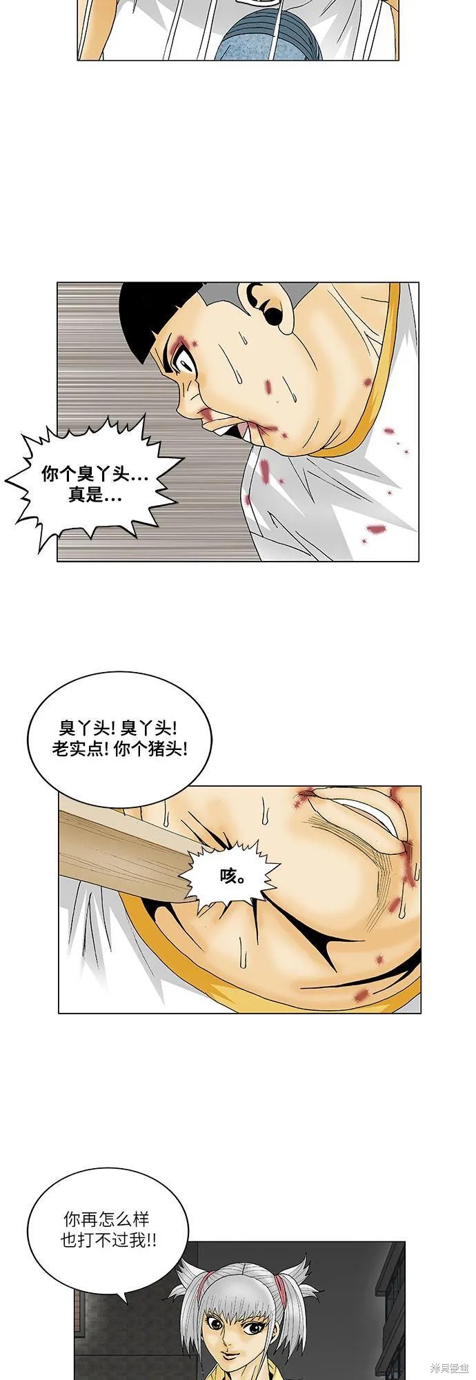 最强传说姜海孝 第134话 第21页