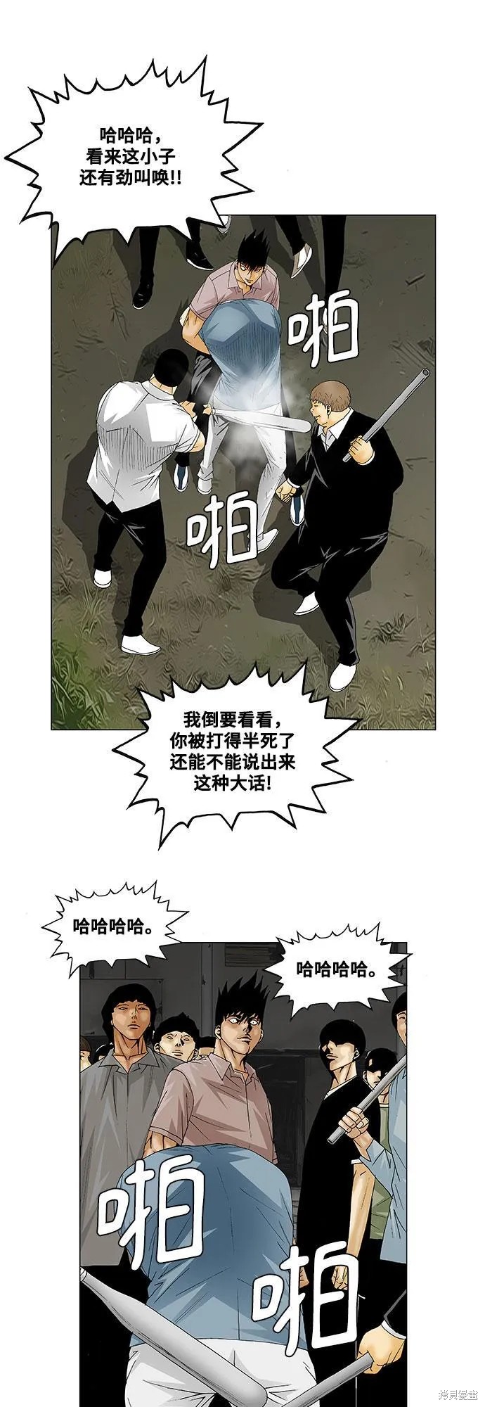 最强传说姜海孝 第135话 第16页