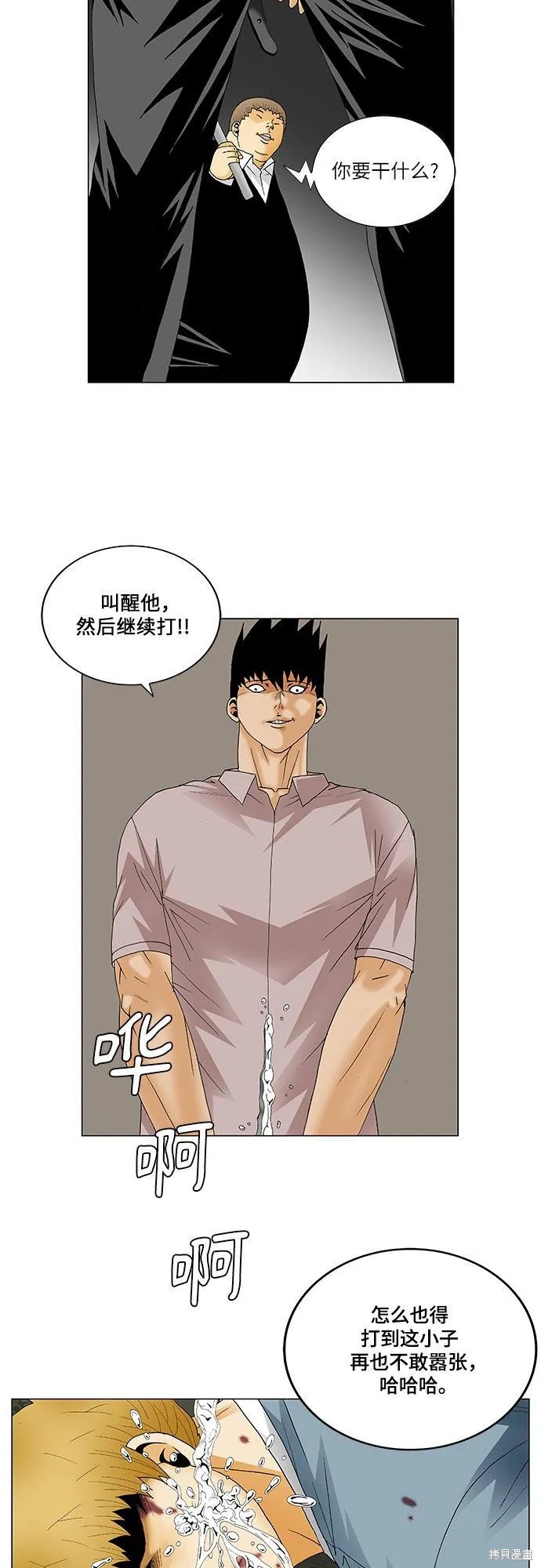 最强传说姜海孝 第135话 第20页