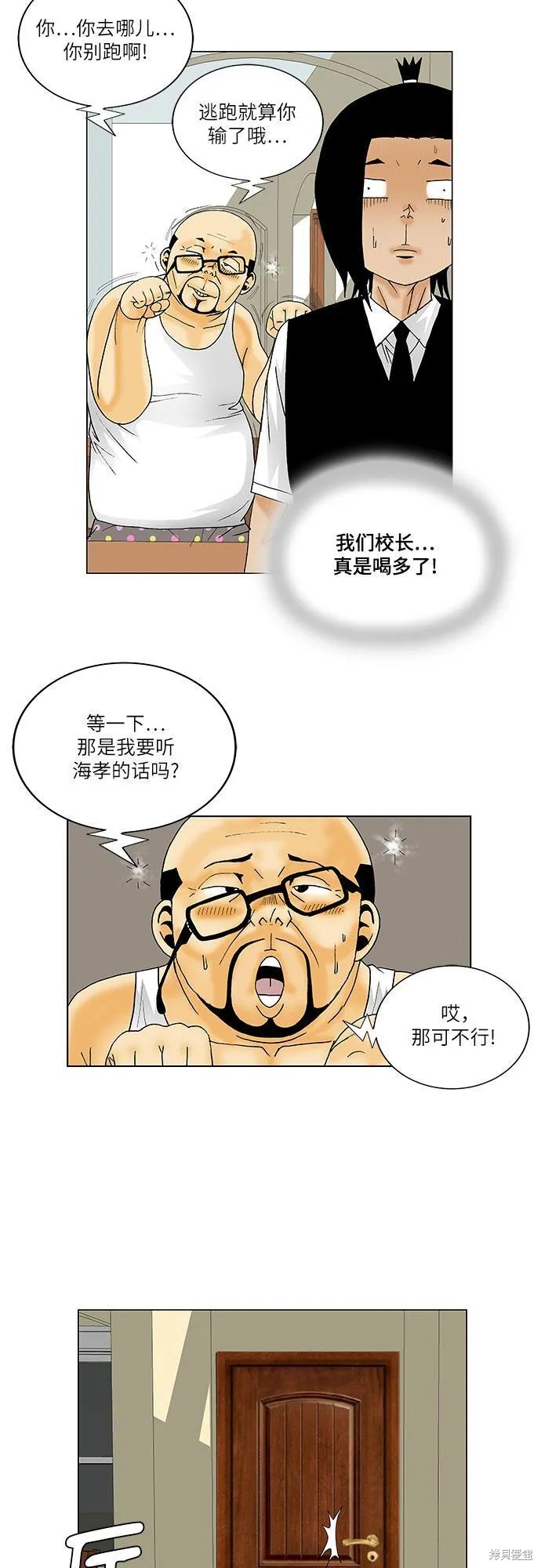 最强传说姜海孝 第135话 第27页