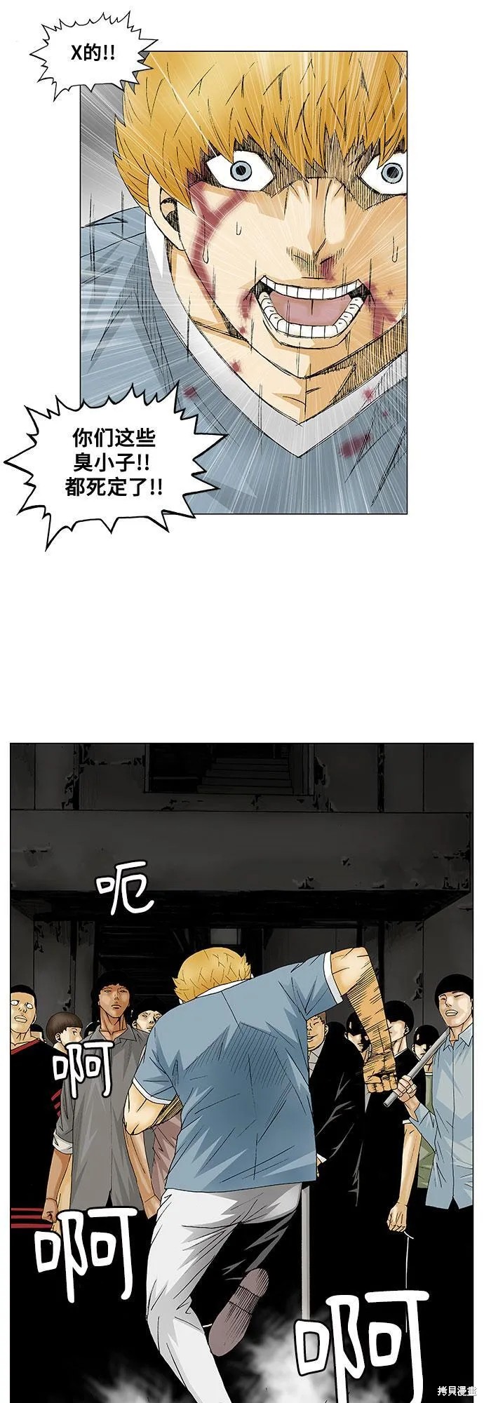 最强传说姜海孝 第135话 第4页