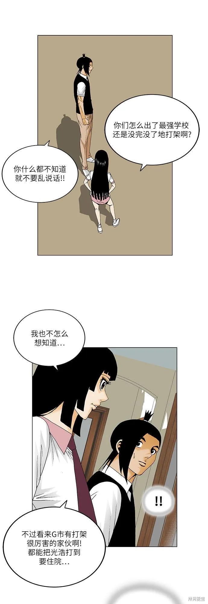最强传说姜海孝 第136话 第20页