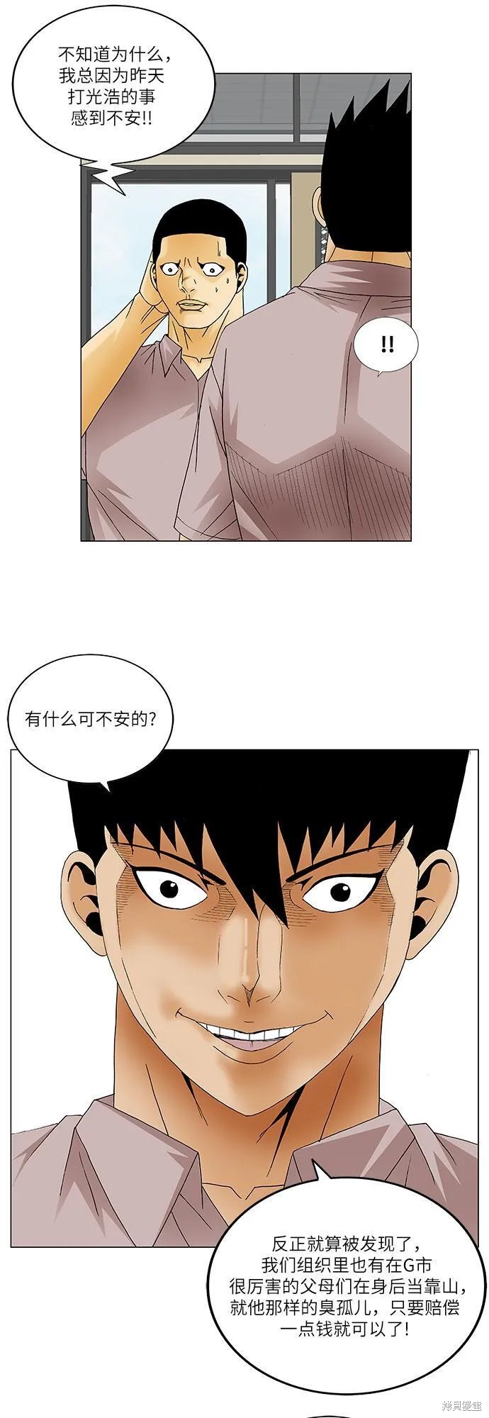 最强传说姜海孝 第136话 第36页