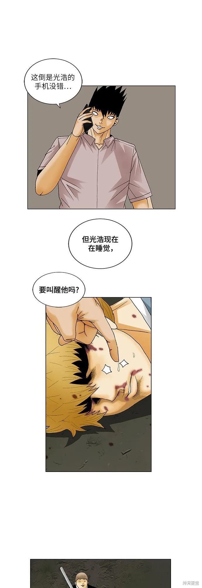 最强传说姜海孝 第136话 第6页