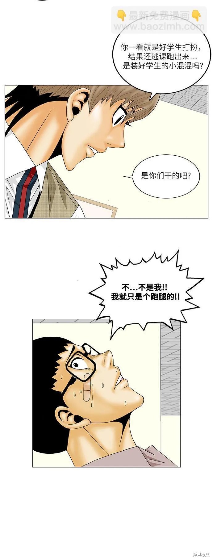 最强传说姜海孝 第137话 第18页