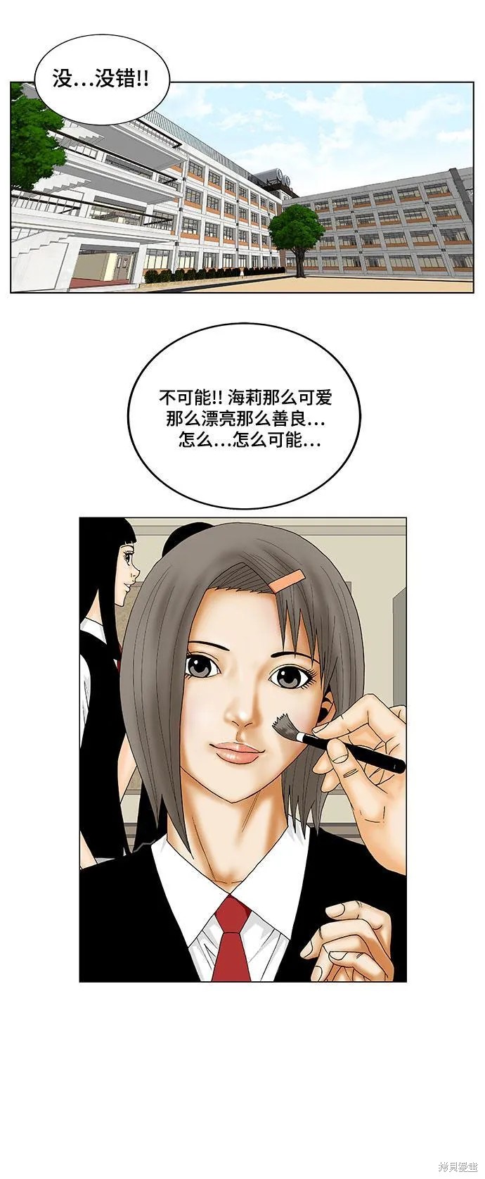 最强传说姜海孝 第137话 第24页