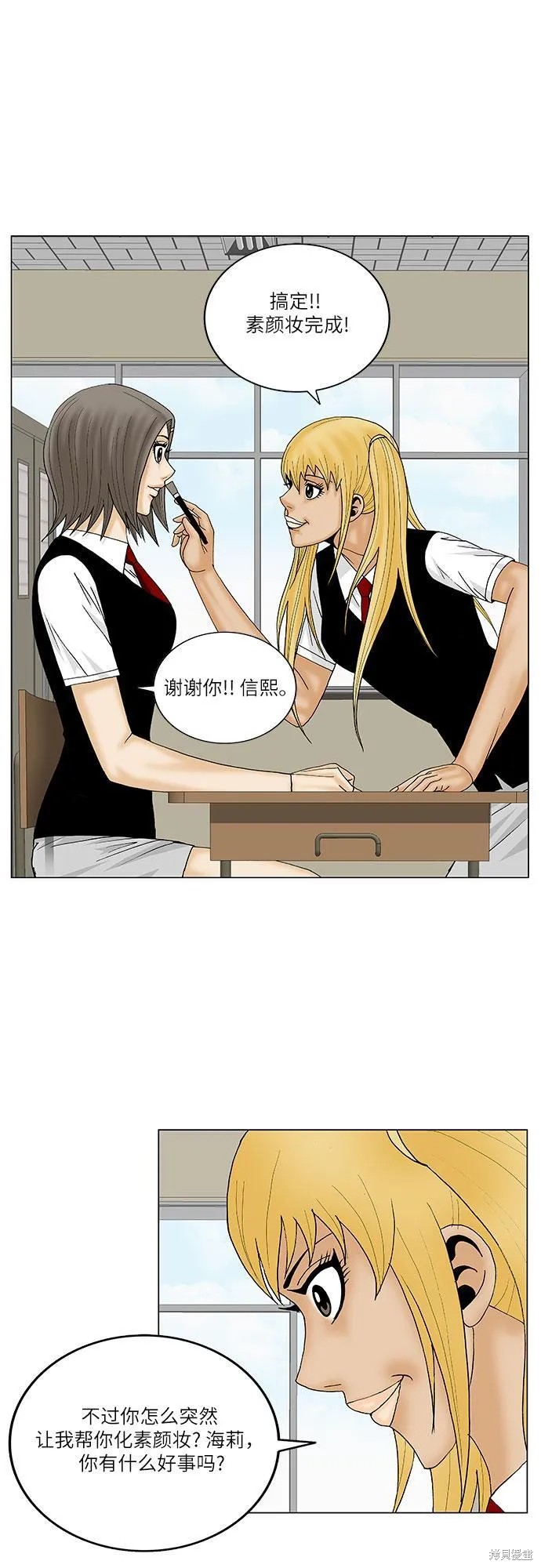 最强传说姜海孝 第137话 第25页