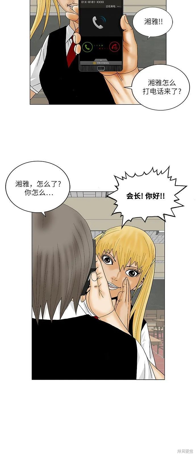 最强传说姜海孝 第137话 第27页